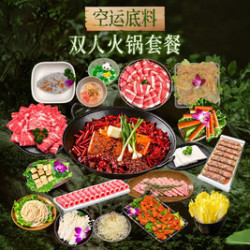 双人火锅套餐（含小吃饮品无限畅享）