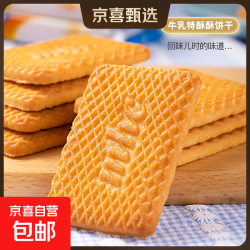 京喜 牛乳特仑苏曲奇饼干 童年的味道20g散装早餐追剧零食饼干整箱 3包