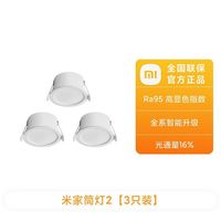 新款米家筒灯2智能筒灯2