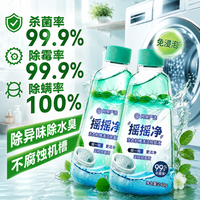 网易严选 摇摇净 洗衣机槽清洁除菌剂 240g*2瓶