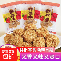 京喜 虾仔面拉面丸子干脆面8090后怀旧网红爆款解馋零食小吃休闲 面老大虾仔面 35g*5包