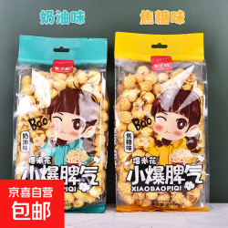 京喜 鲁之韵球形爆米花200g袋装奶油焦糖味玉米花办公室追剧休闲零食 200克焦糖味1袋