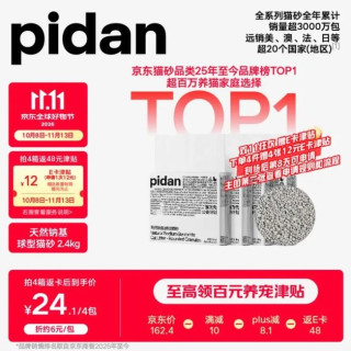 pidan 猫砂 天然钠基球型猫砂2.4kg*4包 球型膨润土砂京东自营