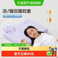 88VIP：水星家纺 儿童枕套母婴A类抑菌枕头套双面双感四季通用床上用品