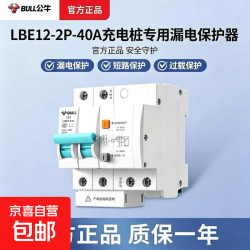 公牛 充电桩7kw漏电断路器20kW充电桩专用空开空气开关带漏电保护器 公牛2P-40a漏保