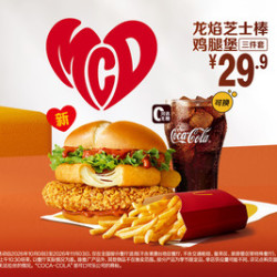麦当劳 龙焰芝士棒鸡腿堡三件套
