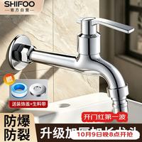 SHIFOO 阳台洗衣机加长水龙头拖把池水龙头14cm四分接口水龙头