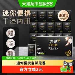 洁柔 黑养生系列 手帕纸 自然无香