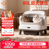 米小兽 开放式自动猫砂盆特大智能猫厕所APP电动大容量铲屎铲猫砂