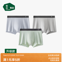 松山棉店 蚕柔莫代尔男士内裤 10A抑菌 3条装