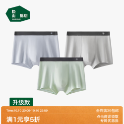 松山棉店 蚕柔莫代尔男士内裤 10A抑菌 3条装