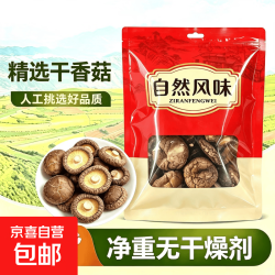 古田 香菇干货新货肉厚食用菌山珍蘑菇烹饪火锅炒菜煲汤食材 香菇净重100g