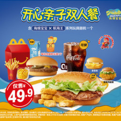 麦当劳 开心亲子双人餐，麦乐送可配送