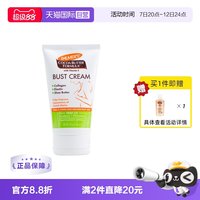 帕玛氏 可可脂 产后紧致提拉胸部 按摩霜 125g