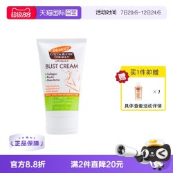 帕玛氏 可可脂 产后紧致提拉胸部 按摩霜 125g