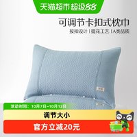 88VIP：水星家纺 枕头套一对装情侣对枕套按扣式枕巾学生宿舍床上用品