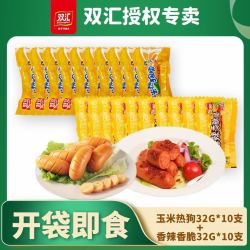 双汇 香辣香脆肠32g脆皮玉米热狗肠火腿肠即食玉米味零食泡面搭档