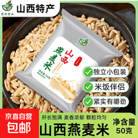 山西燕麦米 燕麦胚芽米 麦仁五谷杂粮大米伴侣熬粥煮饭粗粮 燕麦米50g*5袋
