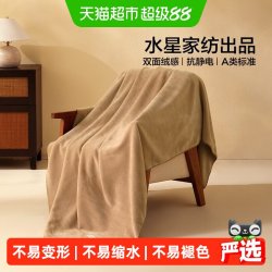 水星家纺 毛毯办公室午休毯子A类保暖空调盖毯抗静电沙发毯26新品
