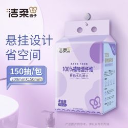 洁柔 洗脸巾悬挂式150抽干湿两用宿舍家用一次性洁面巾家用壁挂式