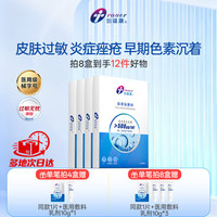 创福康 胶原贴敷料500浓度4盒20片医用炎症痤疮术后减轻沉着中秋礼品
