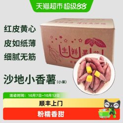 薯小萌 天目山小香薯 新鲜红薯 3斤