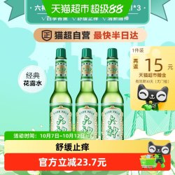 六神 花露水 经典玻瓶款 经典原香