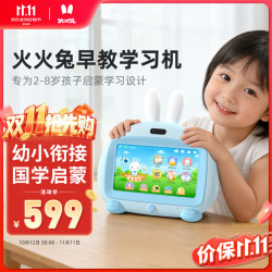 火火兔 学习机幼儿早教机儿童点读机3-6岁宝宝男孩女孩玩具生日礼物