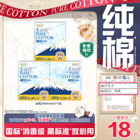 淘淘氧棉 天山白纯棉消毒级日用卫生巾290mm6片*3包京东自营