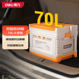 得力 大号折叠车载后备箱收纳箱70L多功能尾箱整理箱储物箱家用衣服