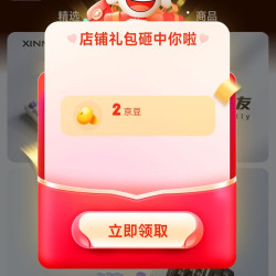 京东 新盟旗舰店关注2京豆