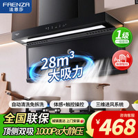 法恩莎 油烟机家用大吸力顶侧双吸抽油烟机变频 28m³900宽触控五键+挥手感应+自动清洁包安装