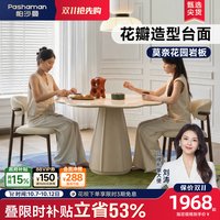 帕沙曼 奶油风莫奈花园岩板餐桌椅家用小户型2026新款中古