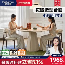 帕沙曼 奶油风莫奈花园岩板餐桌椅家用小户型2026新款中古