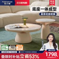 帕沙曼 莫奈花园岩板茶几客厅家用2026新款奶油风圆形边几