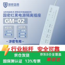 国密蓝盾  红黑电源-GM-02保密隔离插座防电磁波信息泄漏插排接线板 GM-02-6位5m