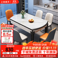上林春天 餐桌椅子全套轻奢高级感实木客厅家用折叠岩板餐桌#白亮光606四轨