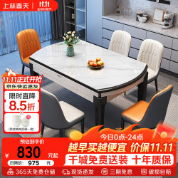 上林春天 餐桌椅子全套轻奢高级感实木客厅家用折叠岩板餐桌#白亮光606四轨