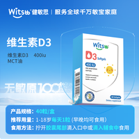 移动端：witsBB 婴幼儿维生素d3敏宝宝ad一岁以下以上d3儿童vd非滴剂