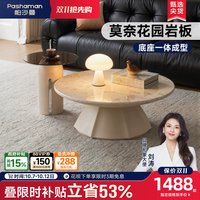 帕沙曼 奶油风莫奈花园岩板茶几客厅家用2026新款边几组合