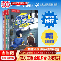 当当 米吴科学漫画第四辑（4册）