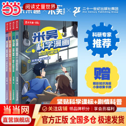 当当 米吴科学漫画第四辑（4册）