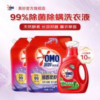 奥妙 99%除菌螨洗衣液 10斤 3效合1大师特调香氛液持久留香洁净去污渍组套 除菌1kg瓶+2kg*2袋