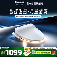 松下 智能马桶盖多重清洗P10+