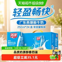 移动端、88VIP：燕塘 原味酸奶饮品 250ml*24盒