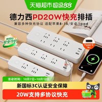 88VIP：德力西 插座USBC插线板插排多孔智能排插家用充电接线板插板宿舍米