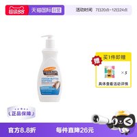 帕玛氏 光滑肌肤 改善干燥粗糙 可可脂保湿身体乳400ml