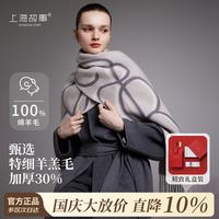 上海故事 羊毛围巾100%绵羊毛柔韧软弹围脖高支数加密披肩国庆节礼物礼盒