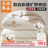 无印良品 A类100%新疆棉花被子冬季家用特厚被芯棉被200*230cm10斤