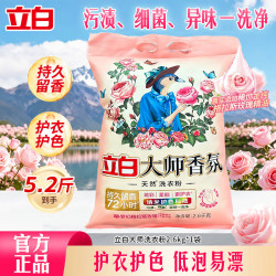 立白 大师香氛洗衣粉去渍除菌除异味护衣护色低泡易漂家用袋装洗衣粉 大师香氛洗衣粉2.6kg